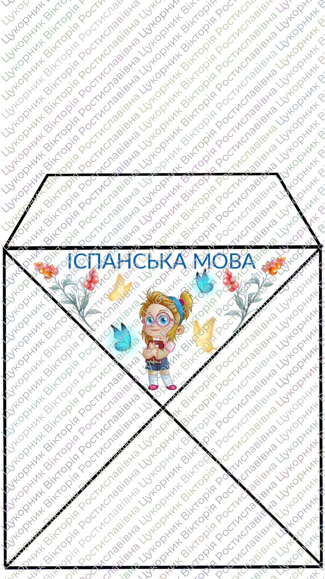 Трикутники-закладки для журналу (1 - 12 класи) | Інші методичні ...