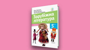 Матеріали та творчі завдання для дистанційних уроків із зарубіжної літератури для учнів 5 класу НУШ