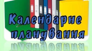 Календарно-тематичне планування «STEM» 5 клас (міжгалузевий інтегрований курс)»  для закладів загальної середньої освіти  на 2022-2023 навчальний рік