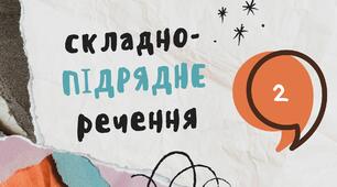 СПР. Види підряднсоті 