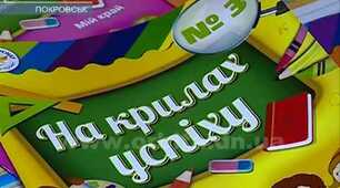 Урок за програмою "Світ чекає крилатих".  2 клас