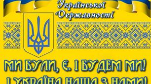 Оформлення до Дня Української Державності