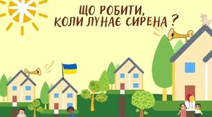 Пам`ятка "Правила поведінки під час повітряної тривоги"