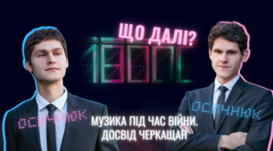 Черкаська четвірка "Спів Братів": Чому ми віримо в ЗСУ