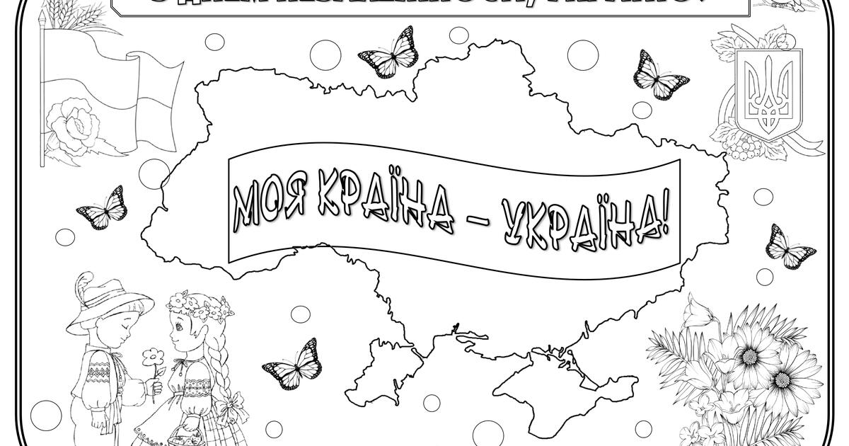 Розмаловка до ДНЯ НЕЗАЛЕЖНОСТІ УКРАЇНИ | . Виховна робота