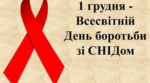 Публіцистична вистава "Обережно - СНІД!"