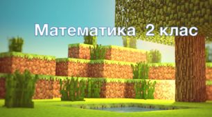 Периметр 2 клас. Математика