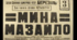 Микола Куліш «Мина Мазайло» (Підготовка до ЗНО)