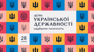 Україна - це моя держава!