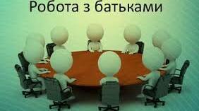 Робота з батьками . Анкетування: "Чи вмієте ви вести господарство?"