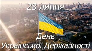 Розповідь.  "Українська державність. Історичні етапи українського державотворення".