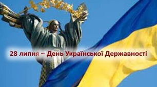 Українська державність. Історичні етапи українського державотворення.