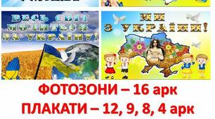 Фотозони "До Дня Незалежності України"