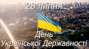 Квест до Дня Української державності
