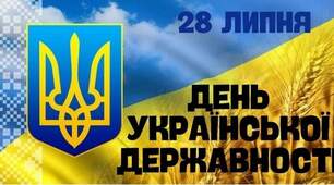 Година спілкування "Шляхами української державності"