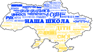ІЛЮСТРАЦІЯ "НАША ШКОЛА"  (ВИСОКА ЯКІСТЬ)