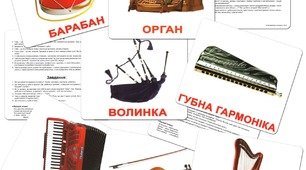 Презентація: "Види музичні інструментів".