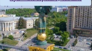 Учнівський проєкт "Kyiv - the capital of Ukraine"