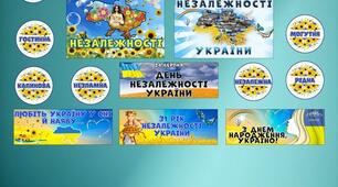Оформлення до Дня Незалежності України