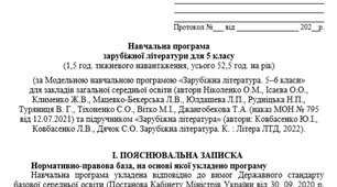 Навчальна програма зарубіжної літератури. 5 клас. НУШ
