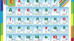 Звуки і букви 