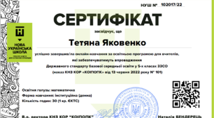 Ще одне досягнення, досвід та навичики