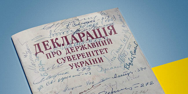 Подія 16 липня - День прийняття Декларації про суверенітет України