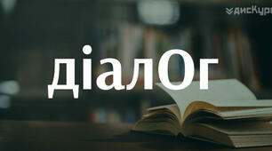 Наголоси 1-6