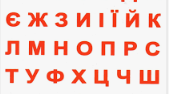 Загальна характеристика звукового складу мови. Норми вимови. Склад і наголос. Правила переносу слів (Матеріал до уроку)