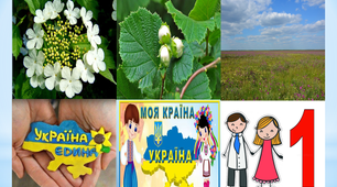 Мнемемотаблиця до вірша  "Це моя Україна"