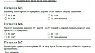 Діагностична контрольна робота з геометрії (7 клас НУШ)