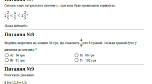Діагностична контрольна робота з математики ( 6 клас НУШ)