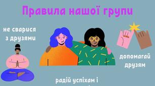 Стильний постер "Правила нашої групи"