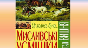 Остап Вишня "Сом"