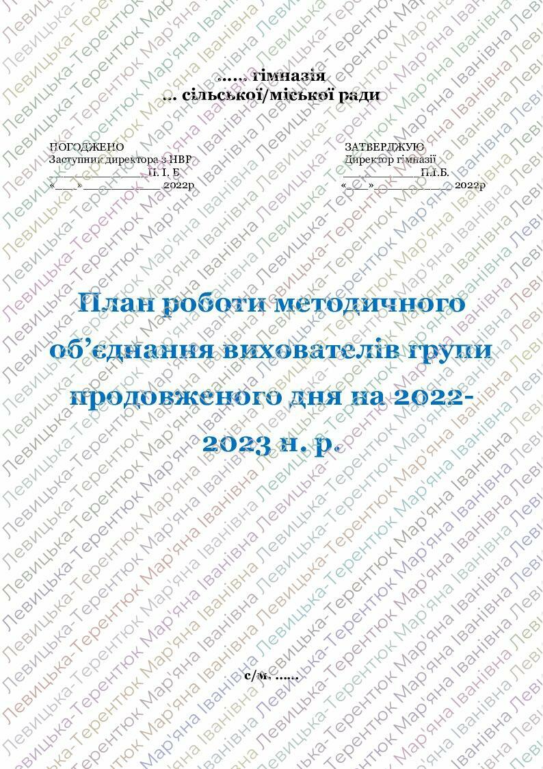 Планы масонов на 2023