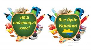 Фотобутафорія " 1 вересня"