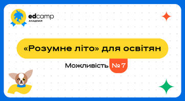 Психолого-педагогічна підтримка учнівства з особливими освітніми потребами у воєнний та післявоєнний час.