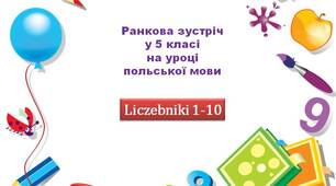 Ранкова зустріч у 5 класі на уроці польської мови