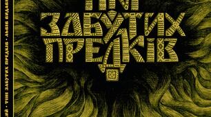 Конспект уроку української літератури з теми: "Повість "Тіні забутих предків" Михайла Коцюбинського. Трагічна доля Івана й Марічки як наслідок суперечності між мрією та дійсністю".