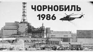Скорботний реквієм “Чорнобильський вітер по душах мете...”