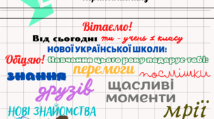 Свідоцтво учня 1-9 класів