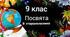 Сценарій "Посвята у старшокласники"