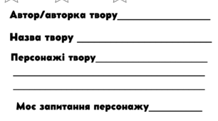 Робочий аркуш "Картка читача"