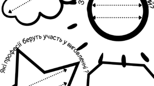 Робочий аркуш "Що з чого"