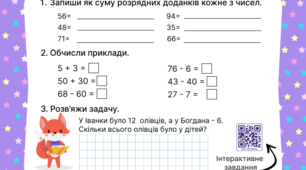 НУШ. Математика. 3 клас. Матеріал для повторення вивченого у 2 класі.