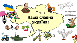 (Копія) Наша славна Україна!