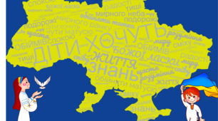 Плакат співпраці "Діти хочуть...". Матеріал на допомогу вчителю на перший урок.