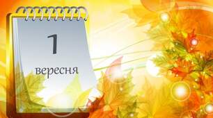 Фотозона "1 вересня. День знань"