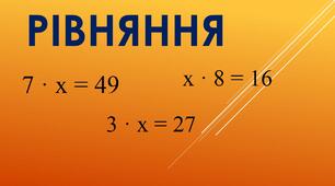 Рівняння
