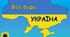 Фотозона " Доброго ранку. Все буде Україна"